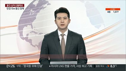 울진·삼척, 강풍과 건조특보 동시 발령…진화 최악 조건