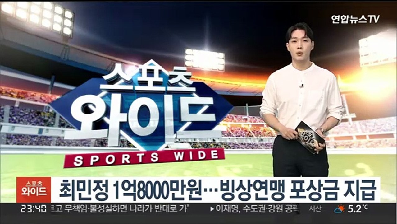 최민정 1억8천만원…빙상연맹 포상금 지급