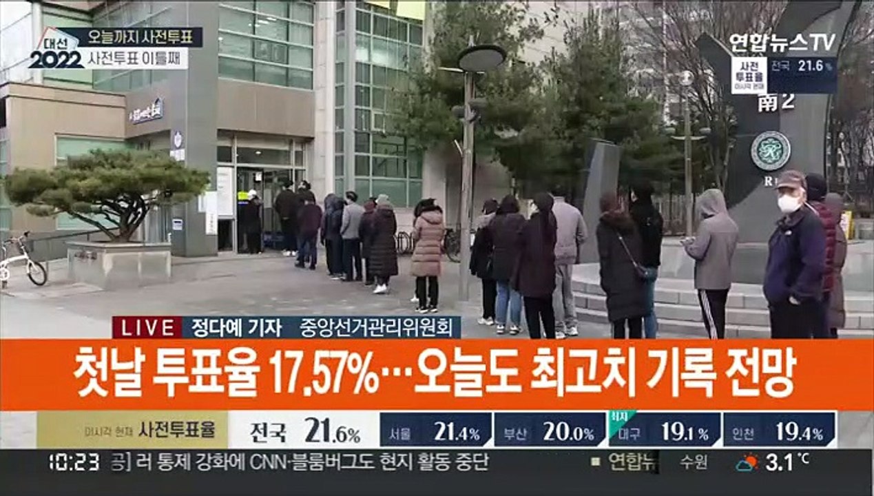 사전투표 둘째날, 오전 10시 투표율 21.62%…역대 최고치