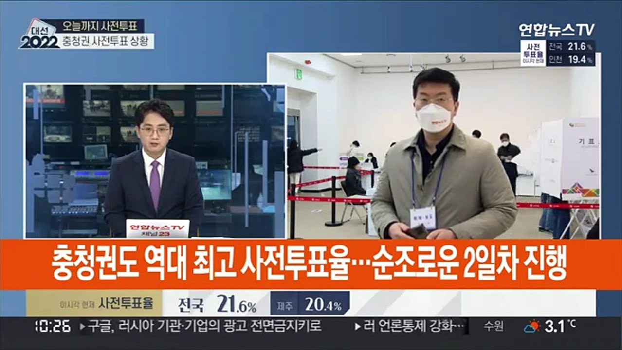 충청권도 역대 최고 사전투표율…순조로운 2일차 진행
