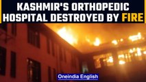 Kashmir's largest orthopedic hospital burns to ashes, no casualty | Oneindia News