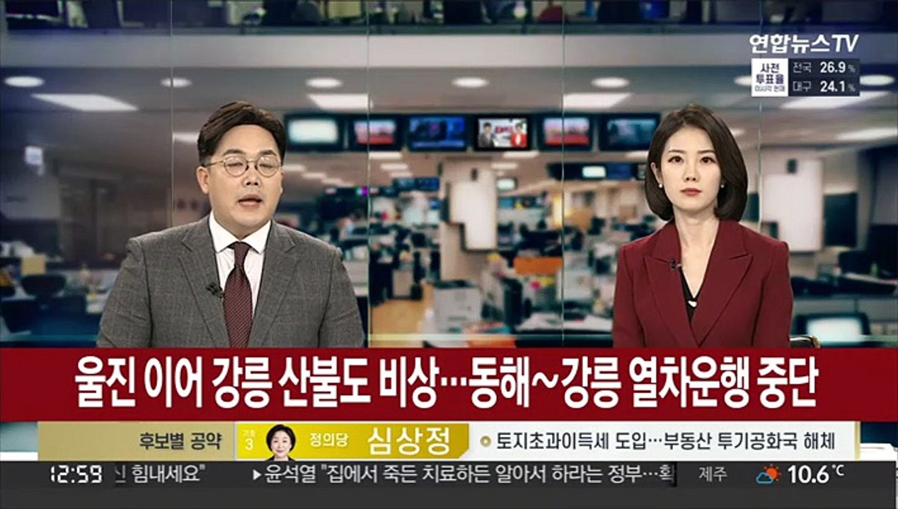 울진 이어 강릉 산불도 비상…동해∼강릉 열차운행 중단