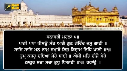 ਸ਼੍ਰੀ ਦਰਬਾਰ ਸਾਹਿਬ ਤੋਂ ਅੱਜ ਦਾ ਹੁਕਮਨਾਮਾ Daily Hukamnama Shri Harimandar Sahib, Amritsar | 5 March 2022