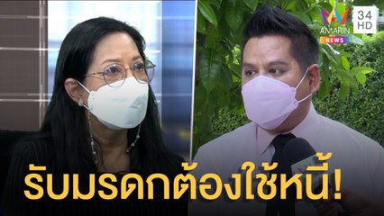 'ทนายรณรงค์' ชี้แม่รับมรดกใช้หนี้แทน 'แตงโม' ด้วย | ข่าวเที่ยงอมรินทร์ | 5 มี.ค.65