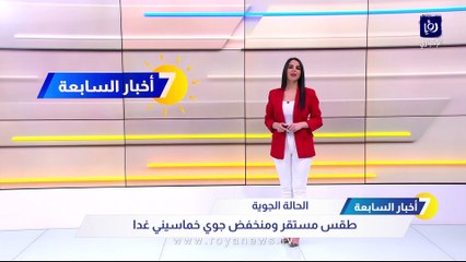 الطريفي يتحدث لـ"رؤيا" عن تفاصيل أول منخفض جوي خماسيني يؤثر على الأردن