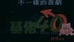 A QUEER STORY (1997) Trailer VO - CHINA