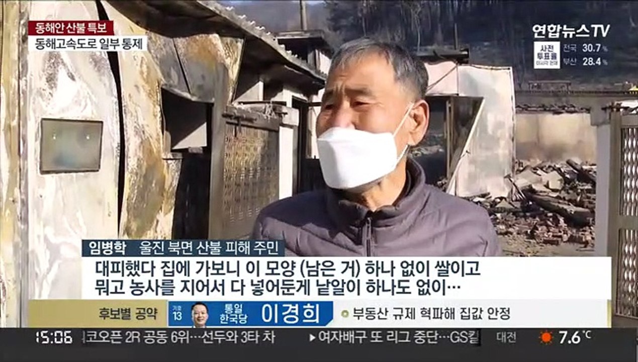 산불 피해 울진 주민들 망연자실…건물 158동 소실