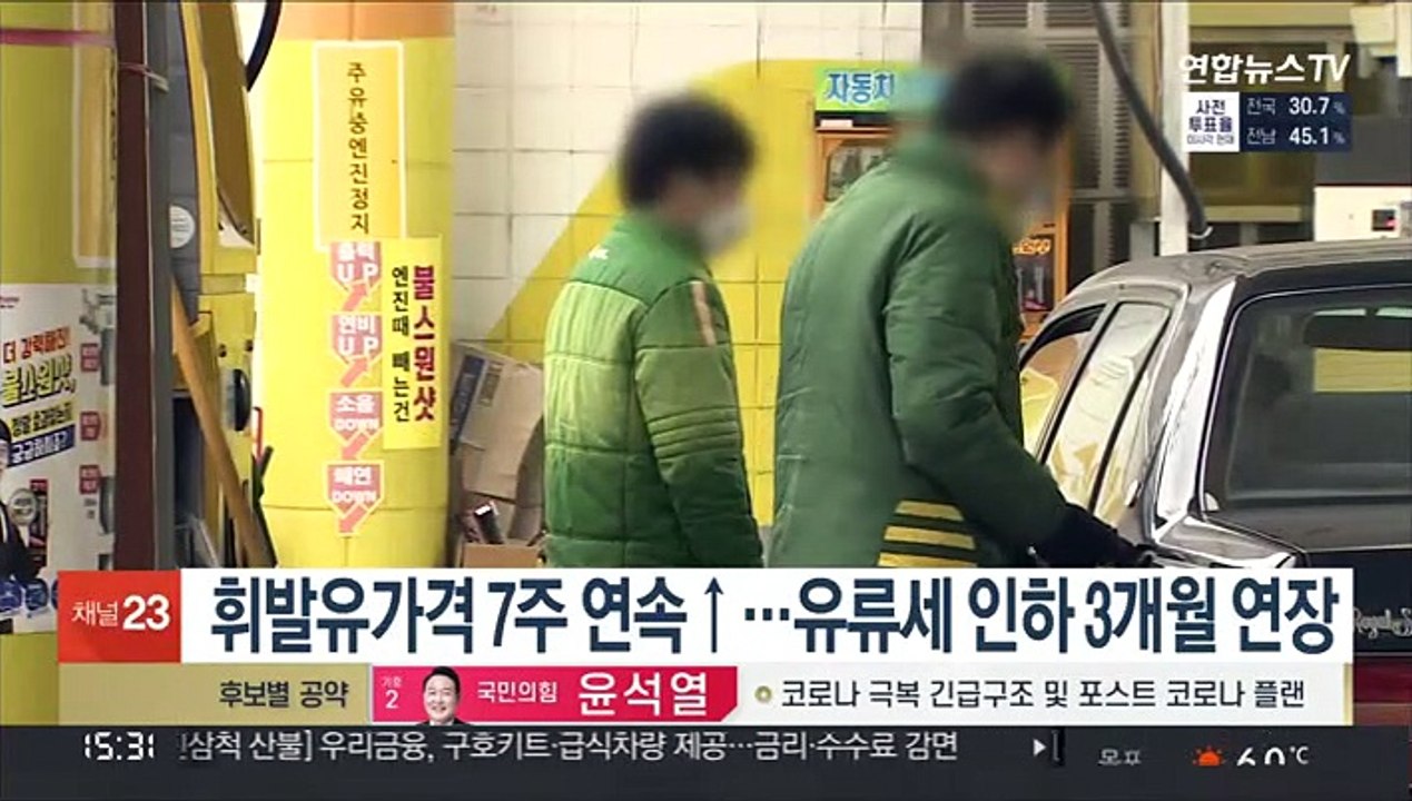 휘발윳 값 7주 연속 상승…유류세 인하 3개월 연장