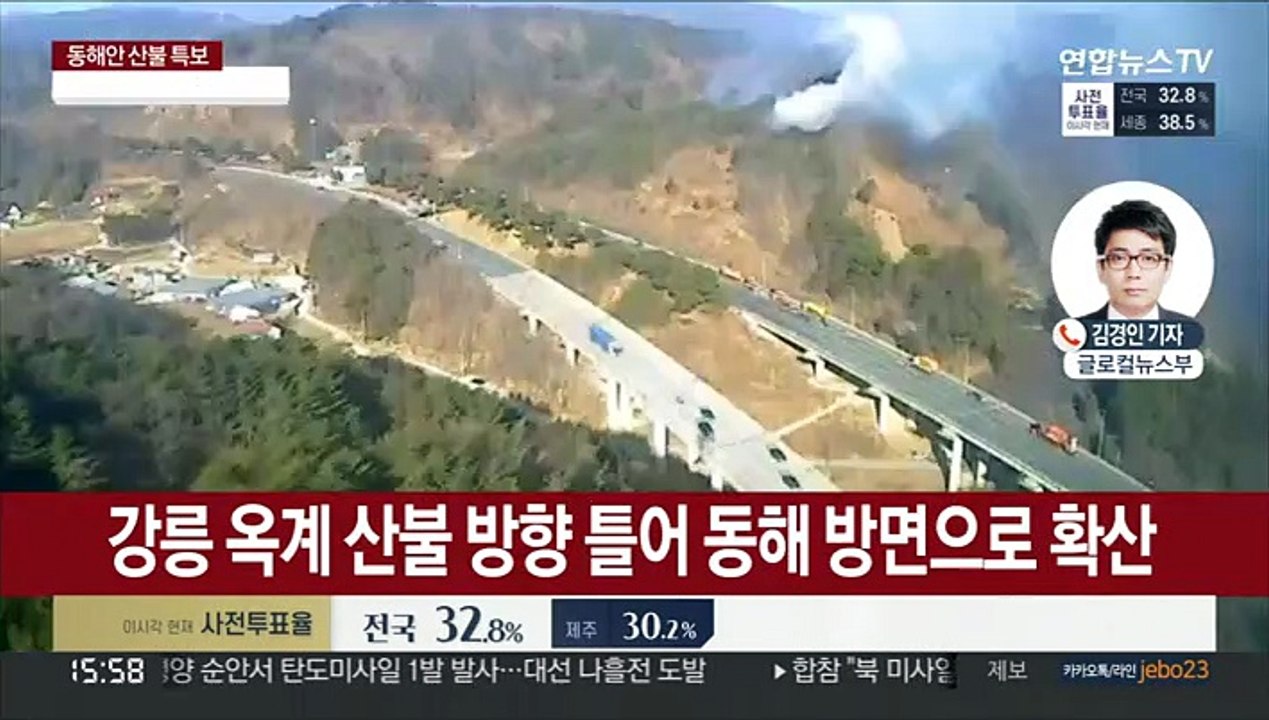 울진 산불 방향 틀어 남하…강릉 산불 동해 위협