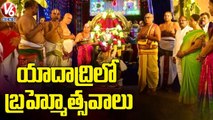 Y2Mate.is - Sri Lakshmi Narasimha Swamy Brahmotsavam Grandly Begins In Yadadri   V6 News-v88xJ-lOjXk-720p-1646466647927