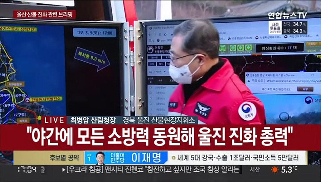 [현장연결] 울진 산불 현장서 대책회의…산림당국, 진화 브리핑