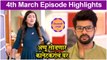 Thipkyanchi Rangoli | 4th March Episode Highlights | अप्पू सोडणार कानेटकरांचं घर. | Star Pravah