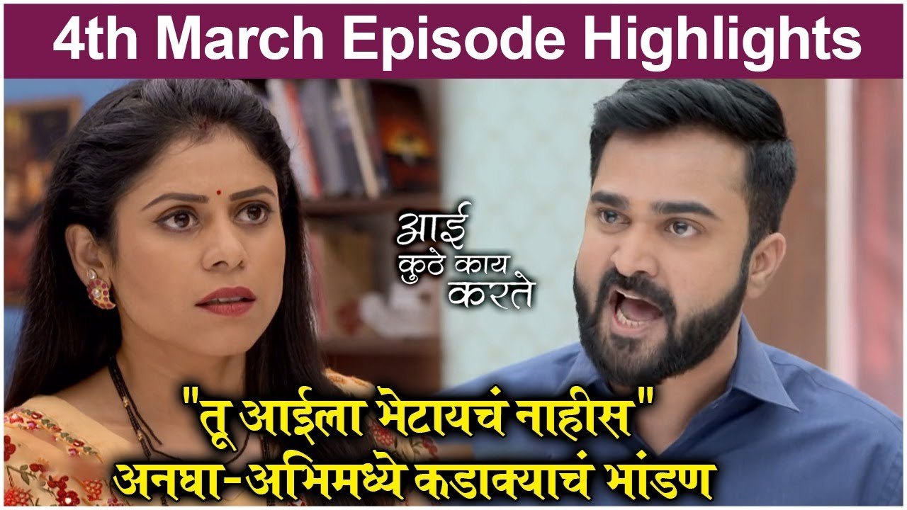 Aai Kuthe Kay Karte | 4th March Episode Highlig...