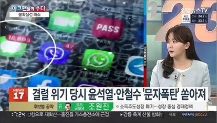 [마크맨들의수다] 여러분의 대통령은 누구입니까? 대선 D-4