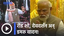 PM Modi in Varanasi l पंतप्रधान मोदींचा वाराणसी दौरा l Sakal