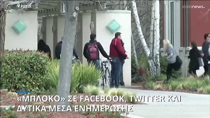 Ο «πόλεμος» των μέσων ενημέρωσης: Μπλόκο της Ρωσίας σε Facebook, Twitter και δυτικά μέσα