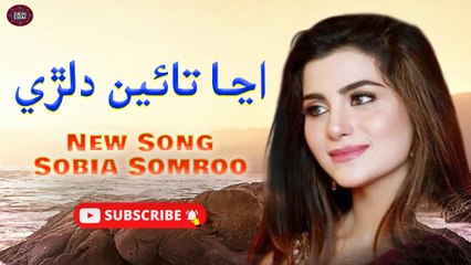 Ayan Taen Dilri | Sobia Soomro | New Song | Sindhi Gaana