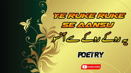 Ye Ruke Ruke Se Aansu | Emotional Lines | Poetry Junction