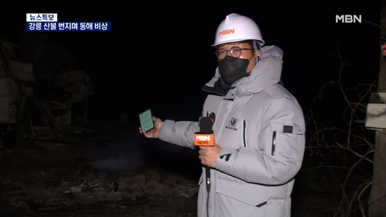 강릉 산불 확산하며 동해시 도심 위협…진화 어려움