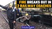 Fire in Saharanpur-Delhi train; passengers push train away from burning engine | Oneindia News
