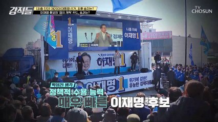 이재명 후보가 뒤늦게 꺼낸 카드 ‘정체 개혁’ 그 효과는? TV CHOSUN 220305 방송
