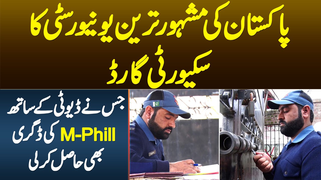 Pakistan Ki Famous University Ke Security Guard Ne Duty Ke Sath M.Phil Ki Degree Bhi Hasil Kar Li