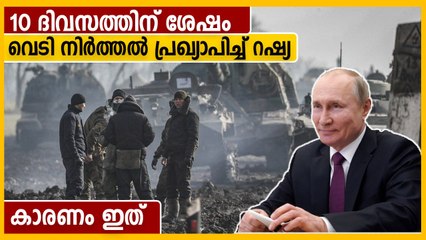 കുടുങ്ങി കിടക്കുന്നവരെ ഒഴിപ്പിക്കാനായി വെടിനിര്‍ത്തല്‍ പ്രഖ്യാപിച്ച് റഷ്യ