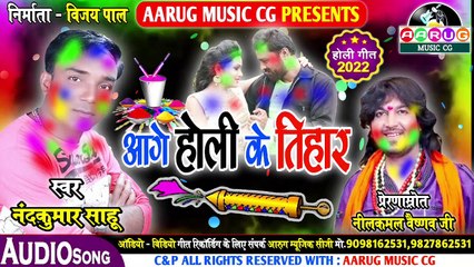 Download Video: Aage holi ke tihar || आगे होली के तिहार || Holi song 2022 || Nandkumar sahu || Nilkamal vaishnav || Aarug music