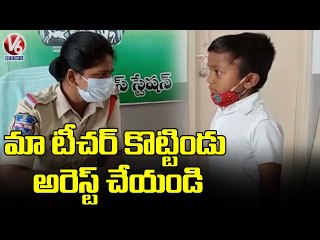 School Boy Complaint Against Teacher In Police Station | V6 News