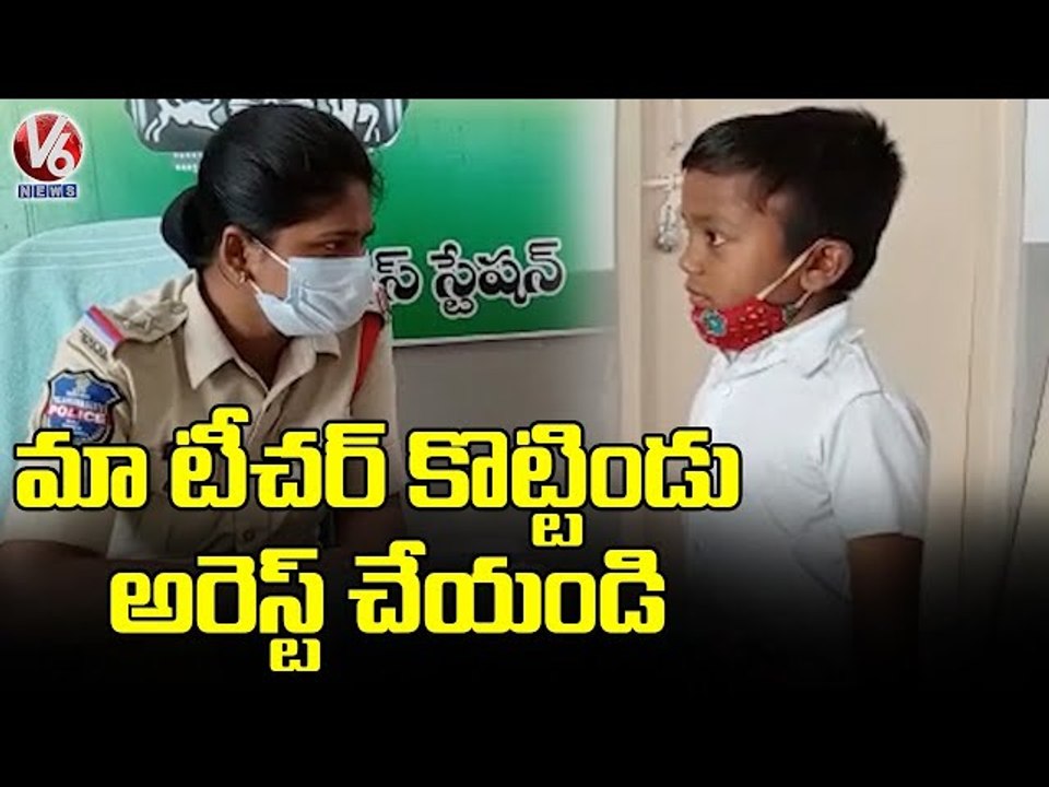 School Boy Complaint Against Teacher In Police Station | V6 News