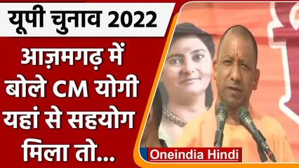 UP Election 2022: Azamgarh में CM Yogi ने की चुनावी सभा, किया ये वादा | वनइंडिया हिंदी