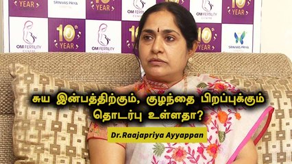 குழந்தை பிறப்பு குறித்த சந்தேகங்களை தீர்க்கிறார் Dr. Rajapriya Ayyappan | Oneindia Tamil