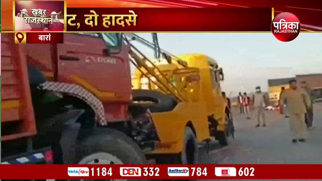 बारां के किशनगंज में सड़क हादसा, किसान और पुलिसकर्मी की मौत, देखें वीडियो