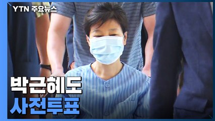 박근혜도 사전투표...높은 투표율에 해석은 제각각 / YTN