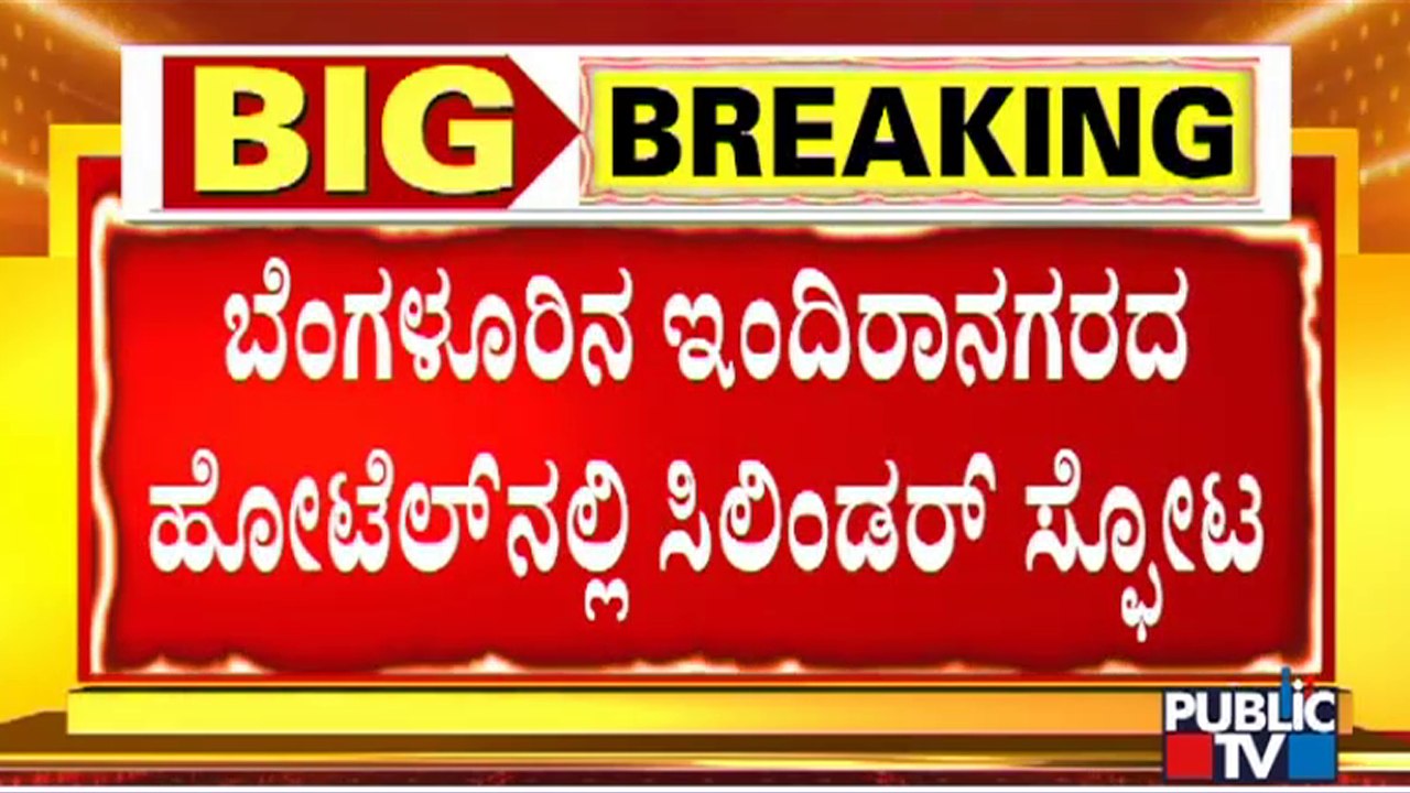Gas Cylinder Explodes At A Hotel In Indiranagar