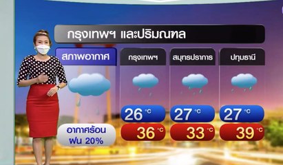 9ข่าวค่ำ ช่วงที่ 3 วันเสาร์ที่ 5 มีนาคม 2565