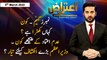 Aiteraz Hai | Adil Abbasi | ARY News | 5th March 2022