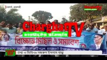 দ্রব্যমূল্যের উর্ধ্বগতির প্রতিবাদে চারঘাটে বিএনপির বিক্ষোভ মিছিল