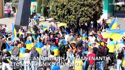 Κύπρος: Ανθρώπινη αλυσίδα ενάντια στον ουκρανικό πόλεμο