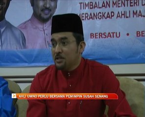 Ahli UMNO perlu bersama pemimpin susah senang