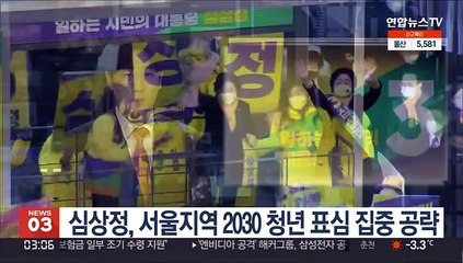 심상정, 서울지역 2030 청년 표심 집중 공략