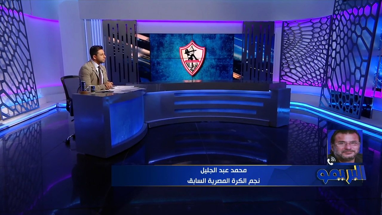 عبد الجليل يوضح رأيه في تعيين فيريرا مدرب للزمالك وعن رحيل كارتيرون للاتفاق السعودي: "مدرب ملوش أمان