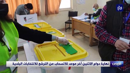 نهاية دوام الاثنين آخر موعد للانسحاب من الترشح للانتخابات البلدية