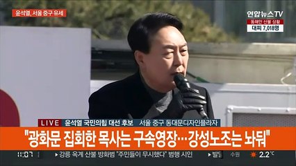 [현장연결] 윤석열 "강성노조가 곧 민주당…함께 작전 짜서 전위대로 뛰어"
