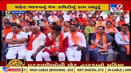 CR Paatil pulls up Min. Arvind Raiyani, Kamlesh Mirani over pending Page  Committe works _ Rajkot