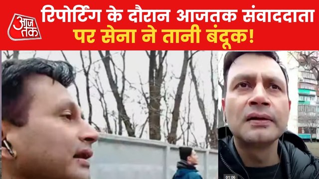 Video: When Aajtak's reporter was gun-pointed in Ukraine!