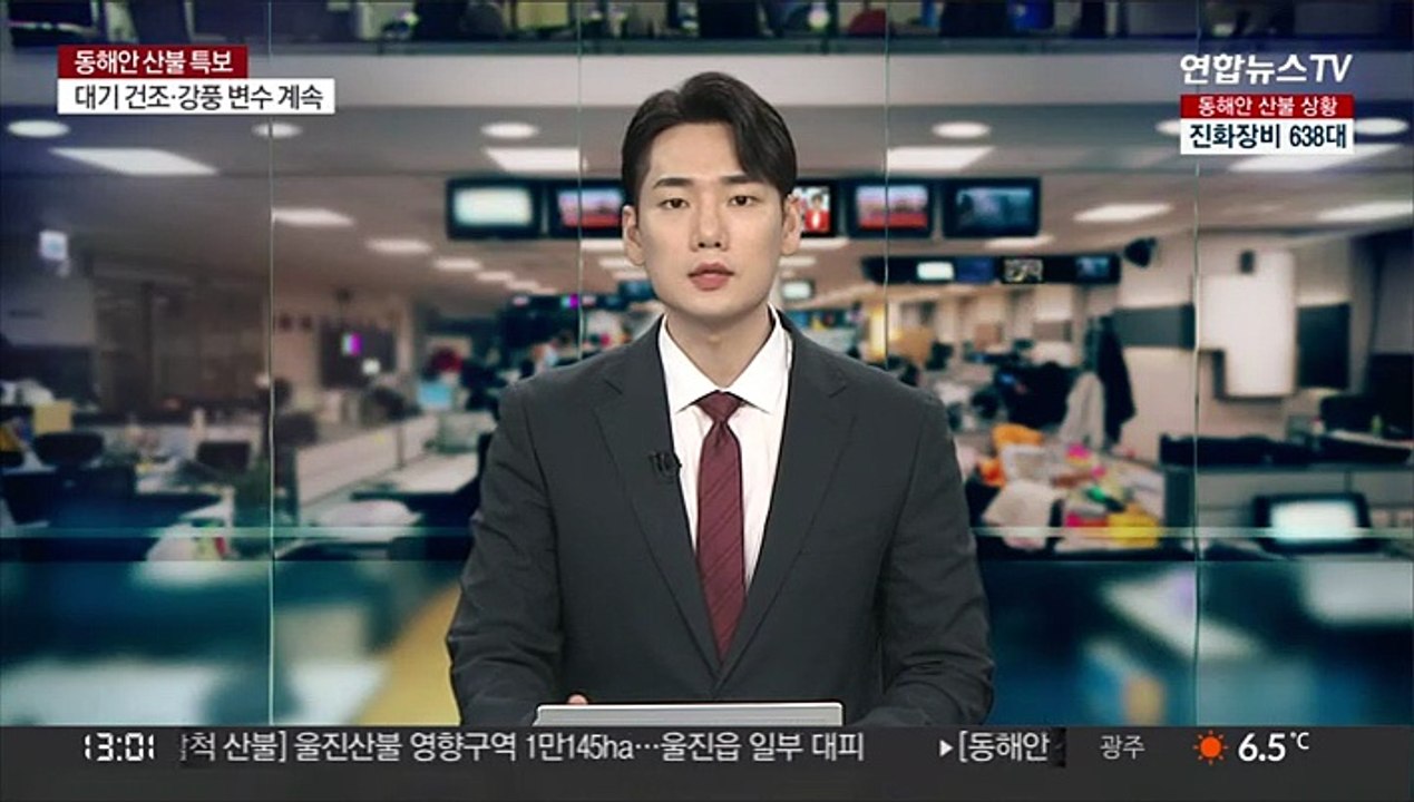 동해·옥계 산불 헬기 진화…강풍주의보 해제