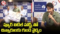 Y2Mate.is - Actor Mahesh Babu Launches Pure Little Hearts Foundation In Rainbow Children's Hospital  Hyderabad-ggfpIl0_oJk-720p-1646540978127