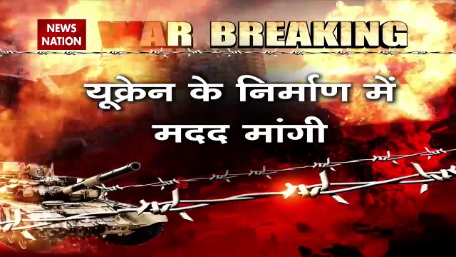 Russia-Ukraine War : जेलेंस्की ने यूक्रेन के निर्माण के लिए एलन मास्क से मांगी मदद | World War 3 |