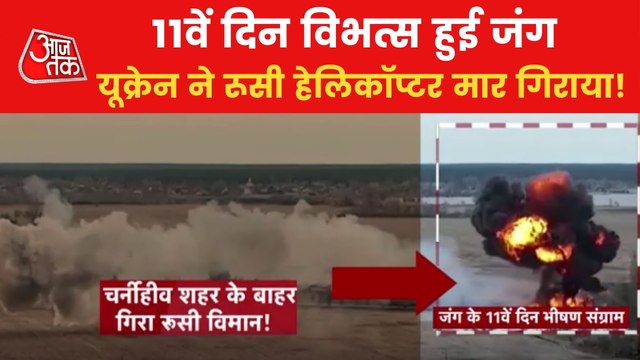 Ukraine claims to have shot down a Russian Helicopter!